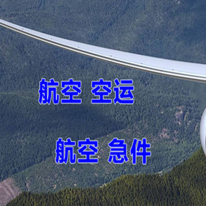 建三江湿地机场快递快递-选东方航空和上海航空