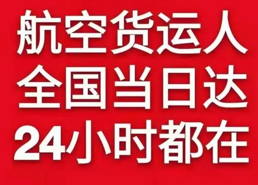 建三江湿地机场快递货物、航空货运:物流行业各岗位招聘